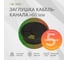 Заглушка кабель-канала Mebax D 60 мм, черный, 5 шт 00-00003386 2