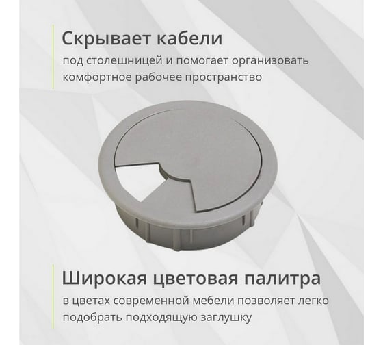 Заглушка кабель-канала Mebax D 60 мм, серый, 5 шт 00-00003385