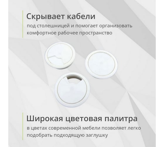 Заглушка кабель-канала Mebax D 60 мм, белый, 5 шт 00-00003383