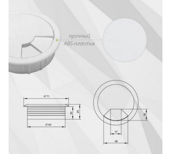 Заглушка кабель-канала Mebax D 60 мм, белый, 5 шт 00-00003383