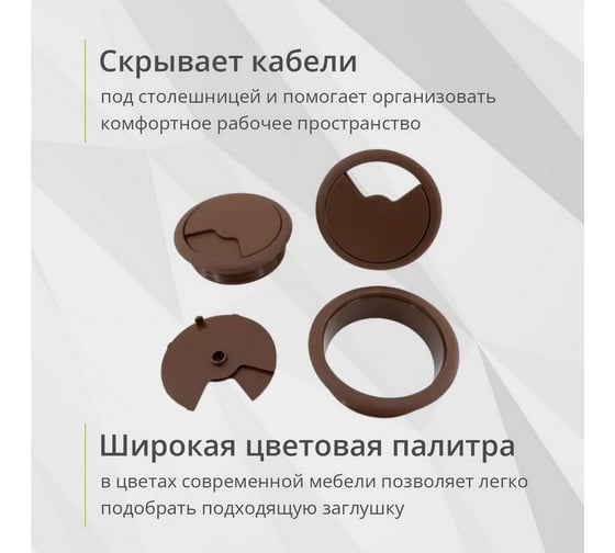 Заглушка кабель-канал Mebax D 60 мм, коричневый, 5 шт 00-00003384