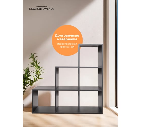 Стеллаж Comfort Avenue Леонардо Черный Неро 190 WAR33E4CS105105FU190EMP