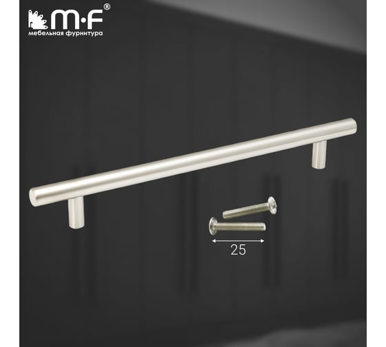 Ручка-рейлинг MF d=12 mm, 192/252, h32 нержавеющая сталь 18066v