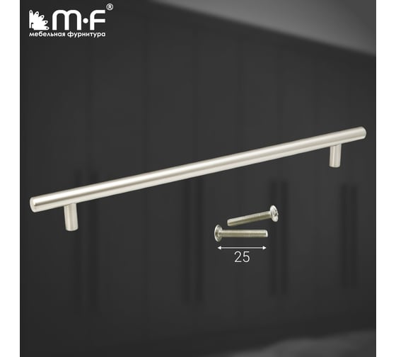 Ручка-рейлинг MF d=12 mm, 256/316, h 32, нержавеющая сталь 18068v