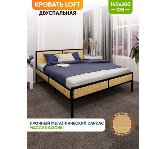 Кровать двуспальная Solarius Лофт со сплошным основанием, без покраски с черным металлическим каркасом, 140x200 см kr140loft-black-full