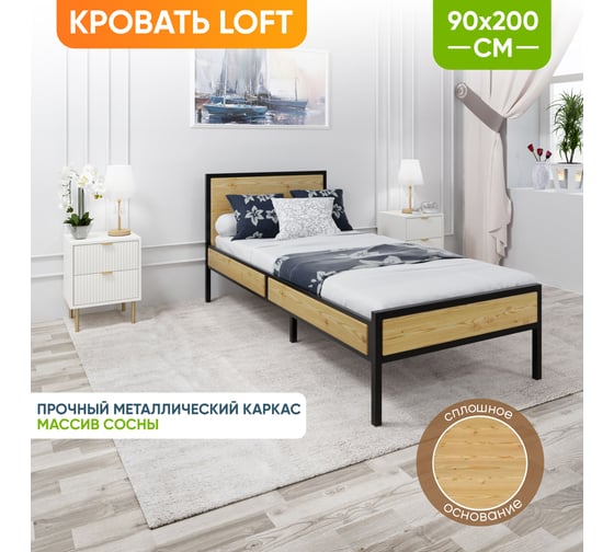 Кровать односпальная Solarius Лофт со сплошным основанием, без покраски с черным металлическим каркасом, 90x200 см kr90loft-black-full