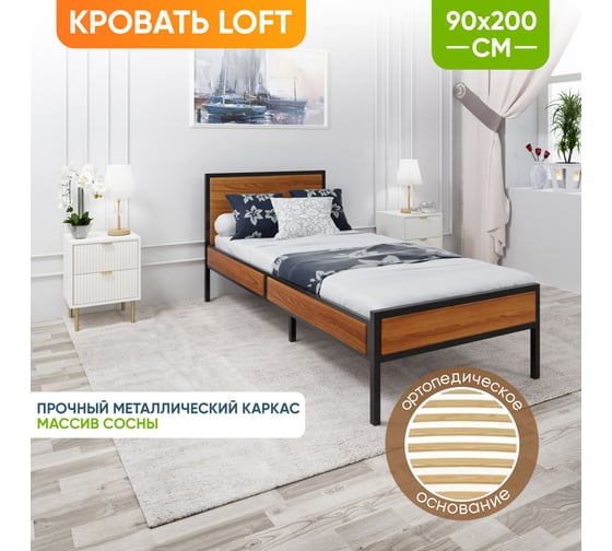 Кровать односпальная Solarius Лофт с ортопедическим основанием, цвет ольхи с черным металлическим каркасом, 90x200 см kr90loft-olha-black-orto