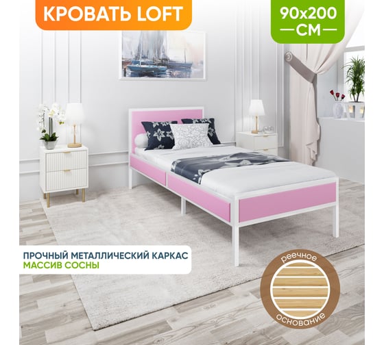 Кровать односпальная Solarius Лофт с реечным основанием, цвет розовый с белым металлическим каркасом, 90x200 см kr90loft-roz-white