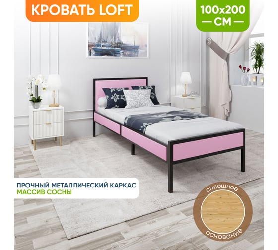 Кровать односпальная Solarius Лофт со сплошным основанием, цвет розовый с черным металлическим каркасом, 100x200 см kr100loft-roz-black-full