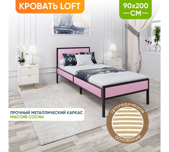 Кровать односпальная Solarius Лофт с ортопедическим основанием, цвет розовый с черным металлическим каркасом, 90x200 см kr90loft-roz-black-orto