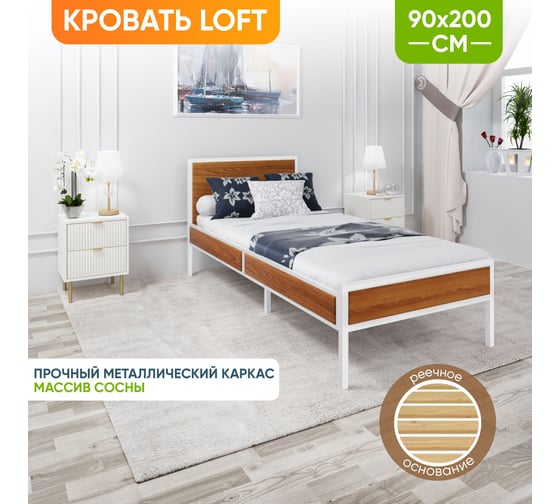 Кровать односпальная Solarius Лофт с реечным основанием, цвет ольхи с белым металлическим каркасом, 90x200 см kr90loft-olha-white