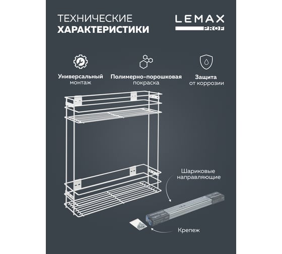 Бутылочница Lemax PROF 200 мм, с боковым креплением и доводчиком, белый VK-02-200WT
