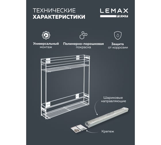 Бутылочница Lemax PROF 150 мм, с боковым креплением, белый VK-01-150WT