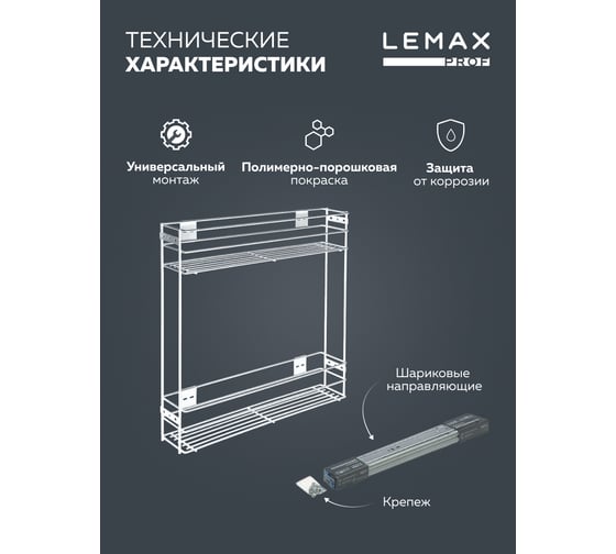 Бутылочница Lemax PROF 150 мм, с боковым креплением и доводчиком, белый VK-02-150WT
