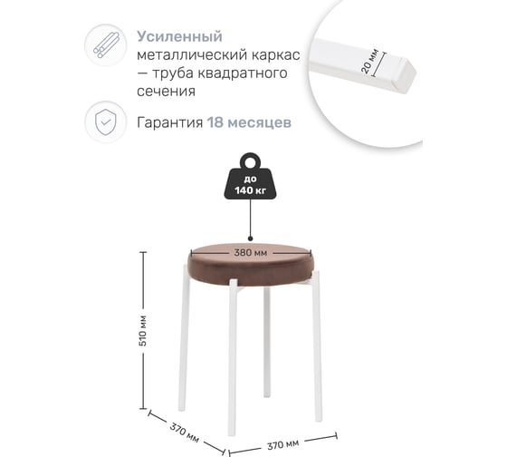 Табурет Leset Авис профиль, металл белый, велюр ULTRA CHOCOLATE шоколад 3001-1203