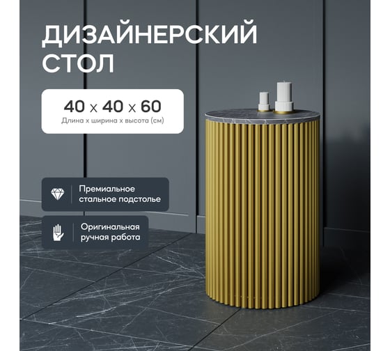 Стол круглый журнальный GENGLASS с металлическим подстольем 400х400 мм, TRUBIS Wood, золотое подстолье, столешница черный мрамор 40 см GGT-03-1-4-S-40