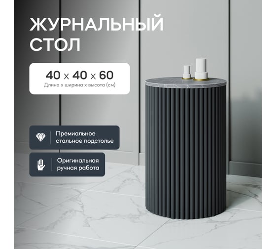 Стол круглый журнальный GENGLASS с металлическим подстольем 400х400 мм, TRUBIS Wood, черное подстолье, столешница черный мрамор 40 см GGT-03-2-4-S-40