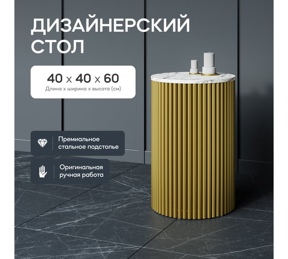 Стол круглый журнальный GENGLASS с металлическим подстольем 400х400 мм, TRUBIS Wood, золотое подстолье, столешница белый мрамор 40 см GGT-03-1-5-S-40