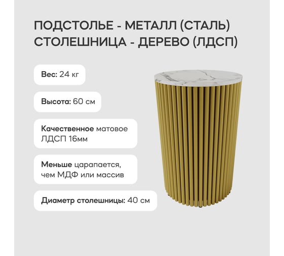 Стол круглый журнальный GENGLASS с металлическим подстольем 400х400 мм, TRUBIS Wood, золотое подстолье, столешница белый мрамор 40 см GGT-03-1-5-S-40