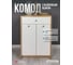 Комод Атмосфера 1Я ЛАЙТ Дуб сонома/Белый 00-00026918 5