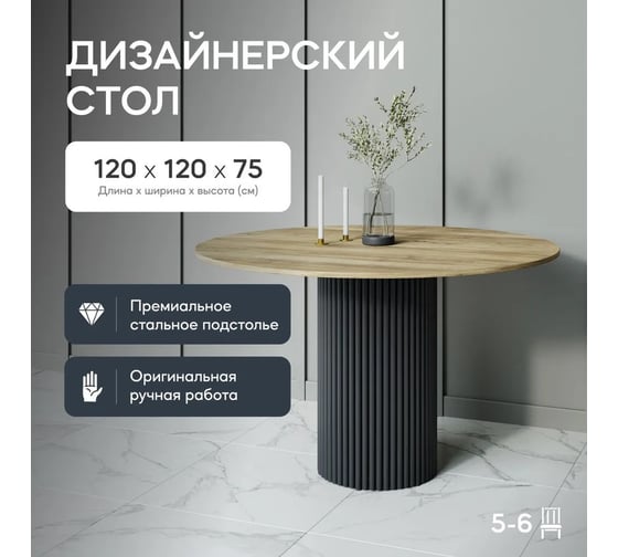 Стол круглый обеденный GENGLASS с металлическим подстольем 400х400 мм, TRUBIS Wood, черное подстолье, столешница орех 120 см GGT-03-2-1-L-120