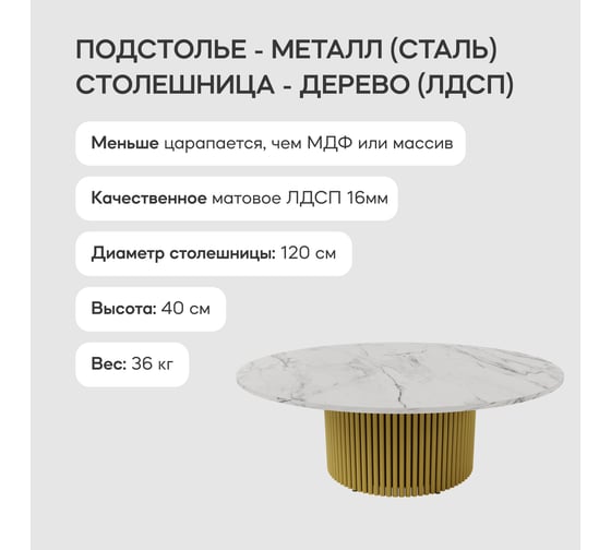 Стол круглый обеденный GENGLASS с металлическим подстольем 600х600 мм, TRUBIS Wood, золотое подстолье, столешница белый мрамор 120 см GGT-03-1-5-M-120