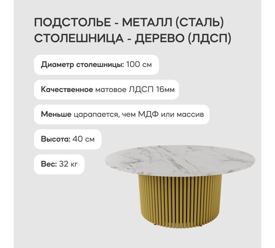 Стол круглый обеденный GENGLASS с металлическим подстольем 600х600 мм, TRUBIS Wood, золотое подстолье, столешница белый мрамор 100 см GGT-03-1-5-M-100