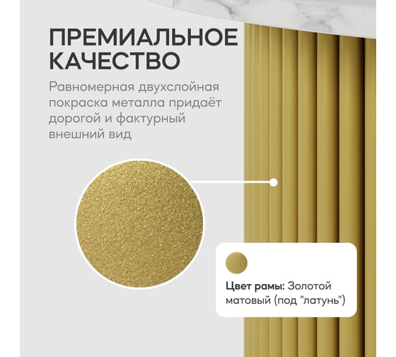 Стол круглый обеденный GENGLASS с металлическим подстольем 600х600 мм, TRUBIS Wood, золотое подстолье, столешница белый мрамор 80 см GGT-03-1-5-M-80