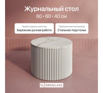 Стол круглый обеденный GENGLASS с металлическим подстольем 600х600 мм, TRUBIS Wood, белое подстолье, столешница белый мрамор 60 см GGT-03-3-5-M-60