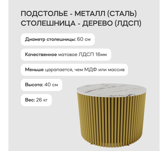 Стол круглый обеденный GENGLASS с металлическим подстольем 600х600 мм, TRUBIS Wood, золотое подстолье, столешница белый мрамор 60 см GGT-03-1-5-M-60