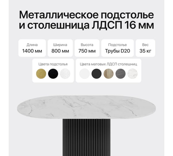 Стол овальный обеденный GENGLASS с черным металлическим подстольем и столешницей белый мрамор TRUBIS Wood, 1400х800х750 мм GGT-03-2-5-O-14080