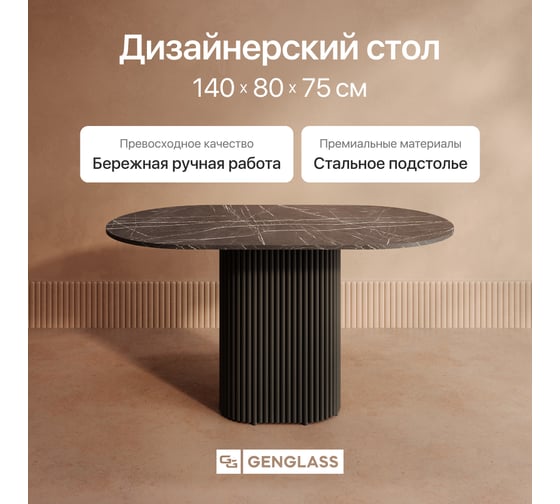 Стол овальный обеденный GENGLASS с черным металлическим подстольем и столешницей черный мрамор TRUBIS Wood, 1400х800х750 мм GGT-03-2-4-O-14080