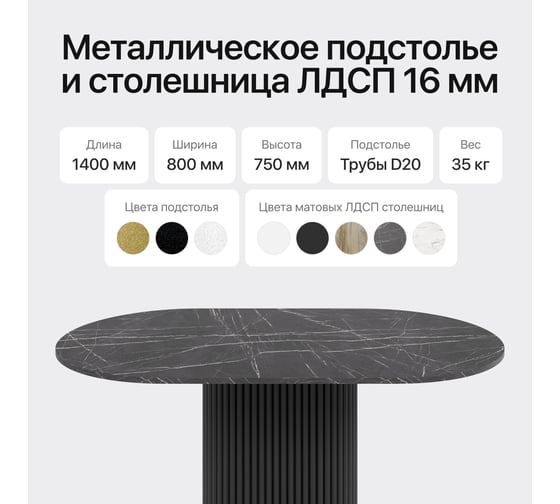 Стол овальный обеденный GENGLASS с черным металлическим подстольем и столешницей черный мрамор TRUBIS Wood, 1400х800х750 мм GGT-03-2-4-O-14080
