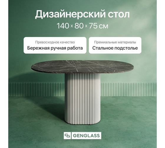 Стол овальный обеденный GENGLASS с белым металлическим подстольем и столешницей черный мрамор TRUBIS Wood, 1400х800х750 мм GGT-03-3-4-O-14080