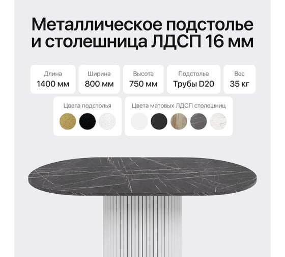 Стол овальный обеденный GENGLASS с белым металлическим подстольем и столешницей черный мрамор TRUBIS Wood, 1400х800х750 мм GGT-03-3-4-O-14080
