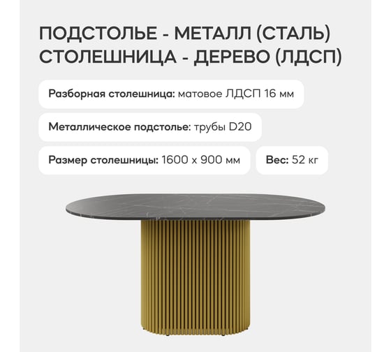 Стол овальный обеденный GENGLASS с золотым металлическим подстольем и столешницей черный мрамор TRUBIS Wood, 1600х900х750 мм GGT-03-1-4-O-16090