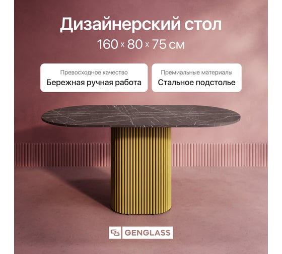 Стол овальный обеденный GENGLASS с золотым металлическим подстольем и столешницей черный мрамор TRUBIS Wood, 1600х900х750 мм GGT-03-1-4-O-16090