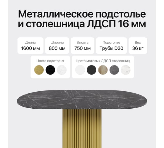 Стол овальный обеденный GENGLASS с золотым металлическим подстольем и столешницей черный мрамор TRUBIS Wood, 1600х900х750 мм GGT-03-1-4-O-16090