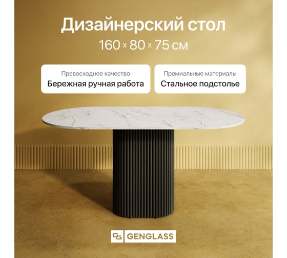Стол овальный обеденный GENGLASS с черным металлическим подстольем и столешницей белый мрамор TRUBIS Wood, 1600х900х750 мм GGT-03-2-5-O-16090