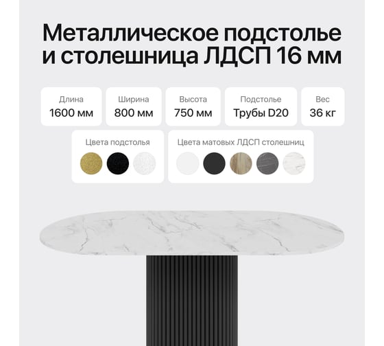 Стол овальный обеденный GENGLASS с черным металлическим подстольем и столешницей белый мрамор TRUBIS Wood, 1600х900х750 мм GGT-03-2-5-O-16090