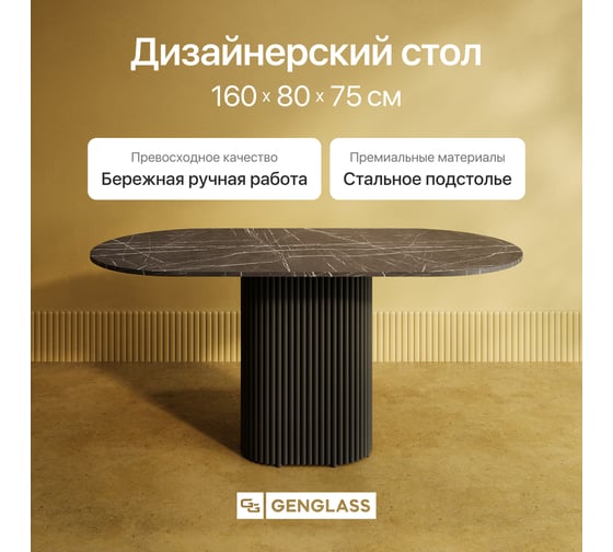 Стол овальный обеденный GENGLASS с черным металлическим подстольем и столешницей черный мрамор TRUBIS Wood, 1600х900х750 мм GGT-03-2-4-O-16090