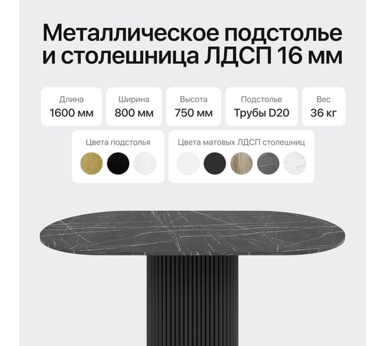 Стол овальный обеденный GENGLASS с черным металлическим подстольем и столешницей черный мрамор TRUBIS Wood, 1600х900х750 мм GGT-03-2-4-O-16090