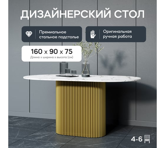 Стол овальный обеденный GENGLASS с золотым металлическим подстольем и столешницей белый мрамор TRUBIS Wood, 1600х900х750 мм GGT-03-1-5-O-16090