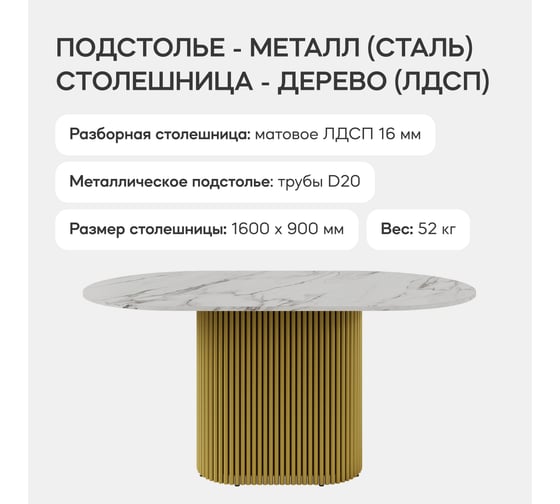 Стол овальный обеденный GENGLASS с золотым металлическим подстольем и столешницей белый мрамор TRUBIS Wood, 1600х900х750 мм GGT-03-1-5-O-16090