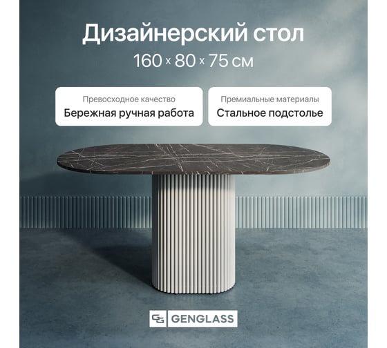 Стол овальный обеденный GENGLASS с белым металлическим подстольем и столешницей черный мрамор TRUBIS Wood, 1600х900х750 мм GGT-03-3-4-O-16090
