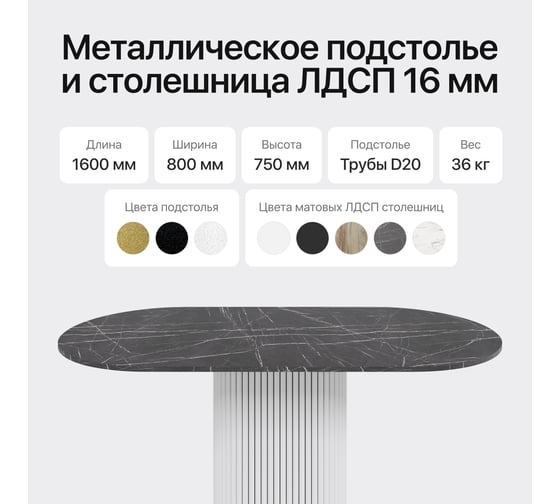 Стол овальный обеденный GENGLASS с белым металлическим подстольем и столешницей черный мрамор TRUBIS Wood, 1600х900х750 мм GGT-03-3-4-O-16090