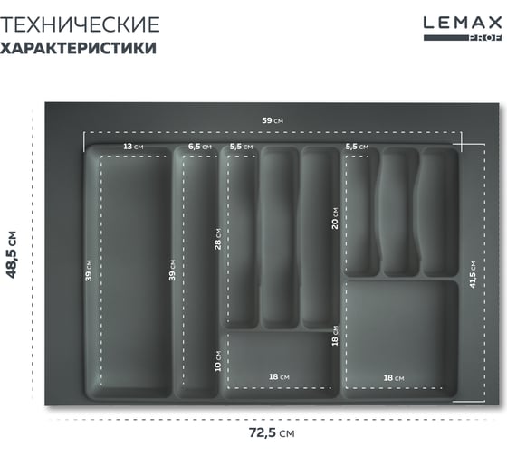 Лоток для столовых приборов Lemax PROF 80 см, вулканический серый, пластик MPT80VG