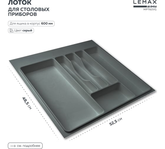 Лоток для столовых приборов Lemax PROF 60 см, вулканический серый, пластик MPT60VG