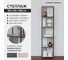 Стеллаж GreenWeen SOHO MINI, черный каркас, полки керамика Ivory, 450x300x1950 мм GW-SOHO-MINI-B-KI 11