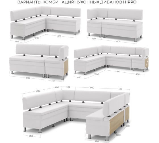 Диван на кухню угловой НОРТА Hippo 480х480х770 мм искусственная кожа белый 4657834378865